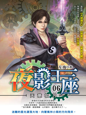 cover image of 夜影王座06